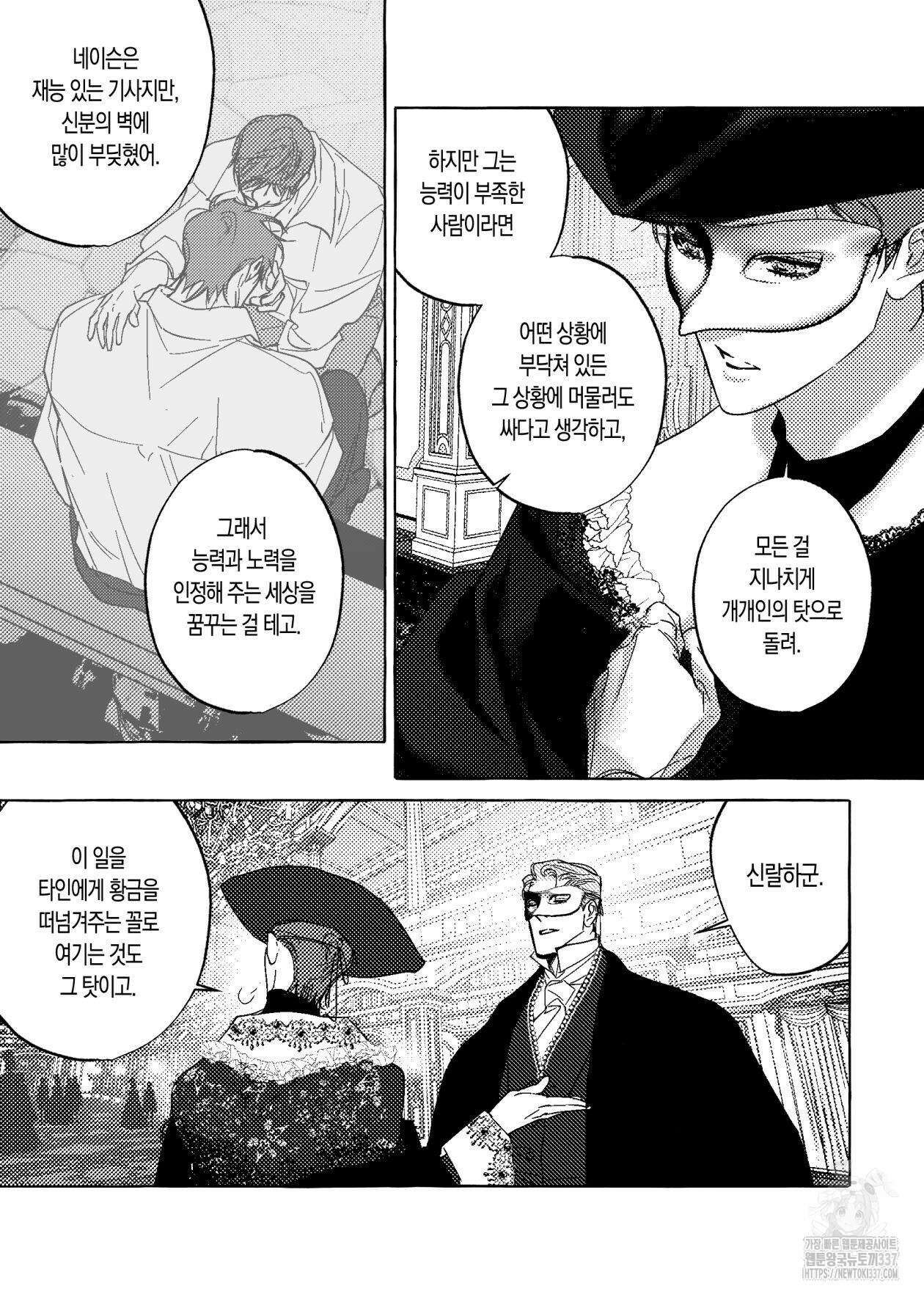 펄(Perle) 33화 4
