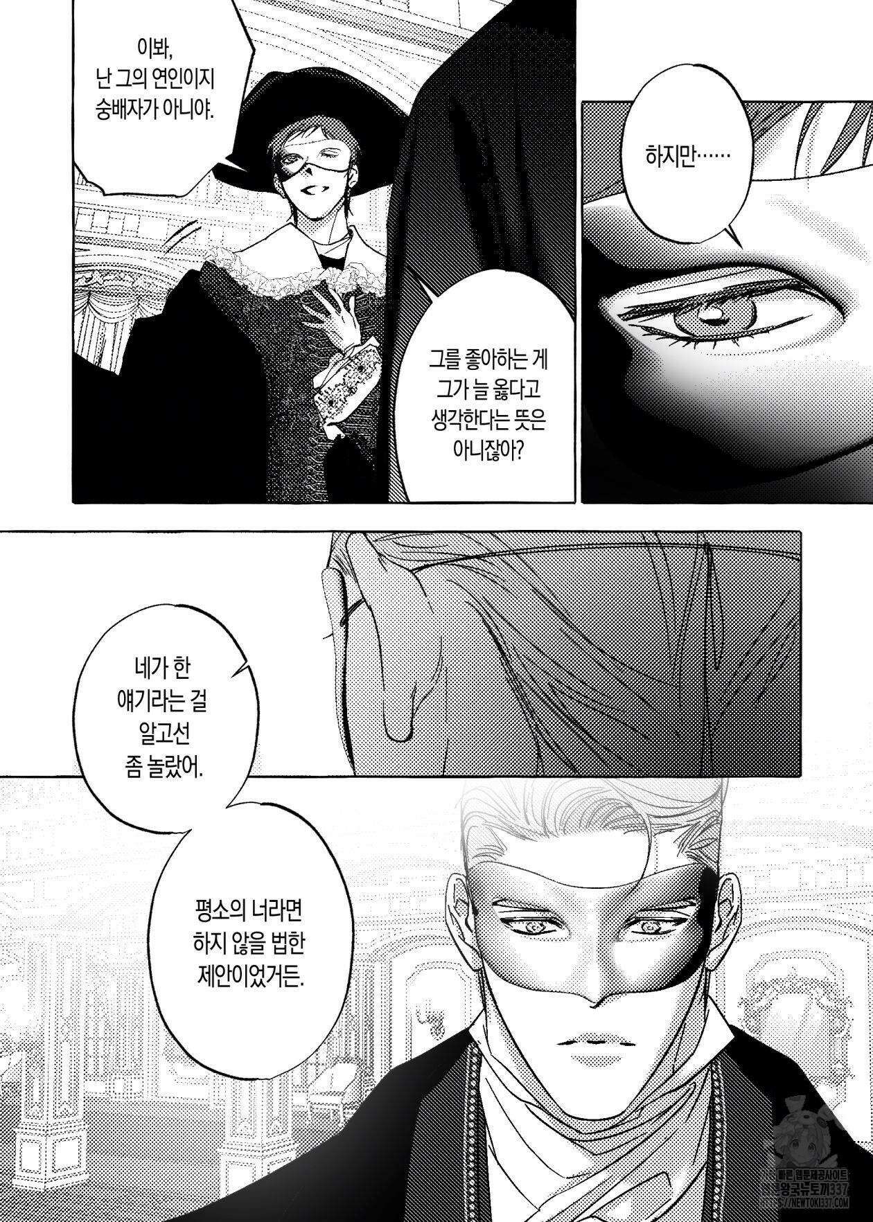펄(Perle) 33화 5