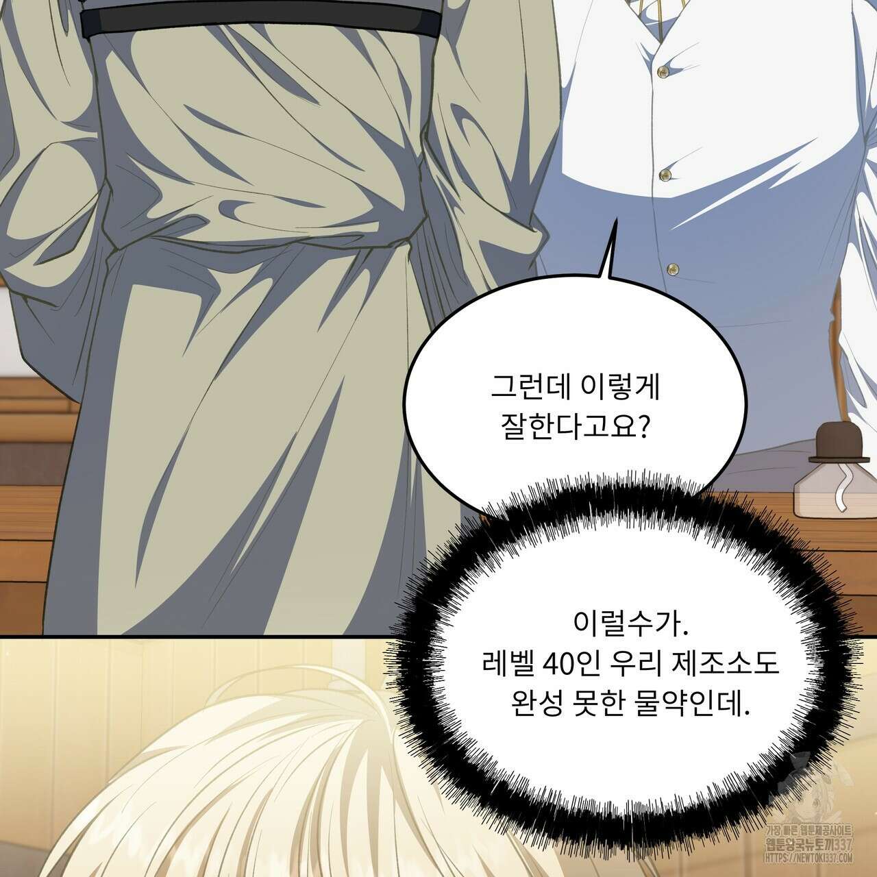 플레이어로 살아남는 방법 53화 33
