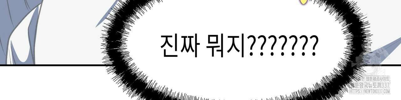 플레이어로 살아남는 방법 53화 42