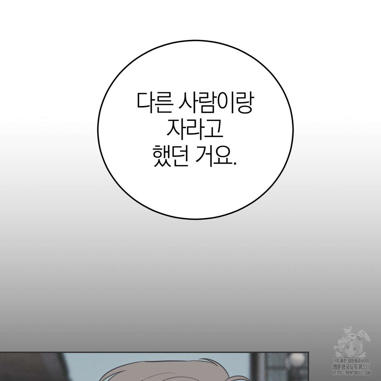 캠퍼스 트랩 88화 14