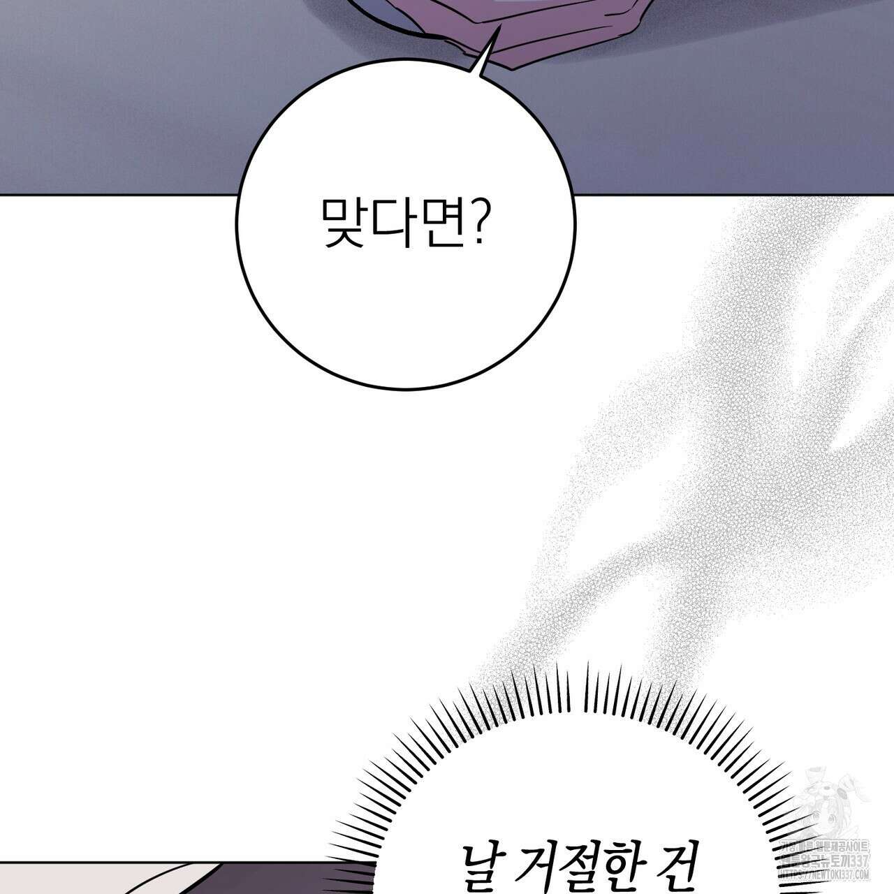 캠퍼스 트랩 88화 20