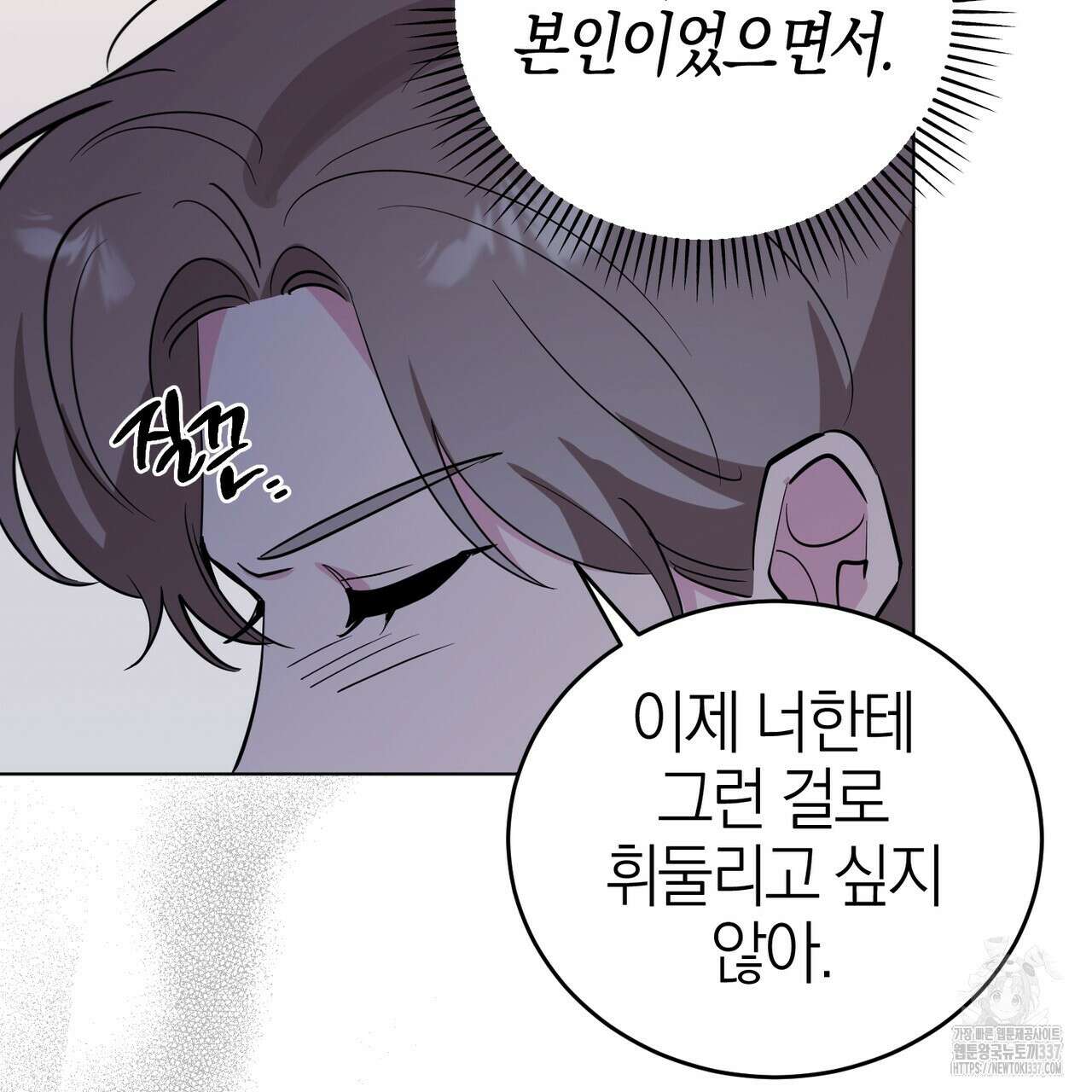 캠퍼스 트랩 88화 21