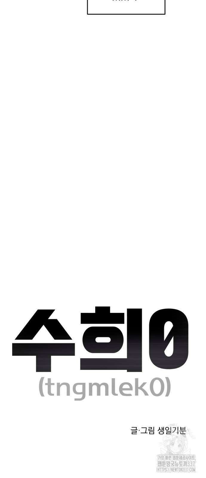 수희0(tngmlek0) 152화 9