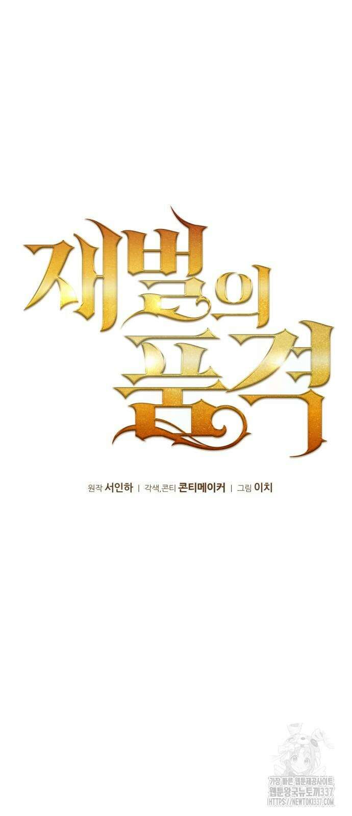 재벌의 품격 14화 12