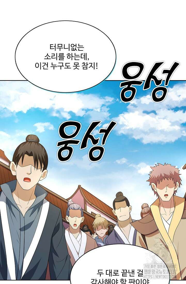 절세무신 419화 40