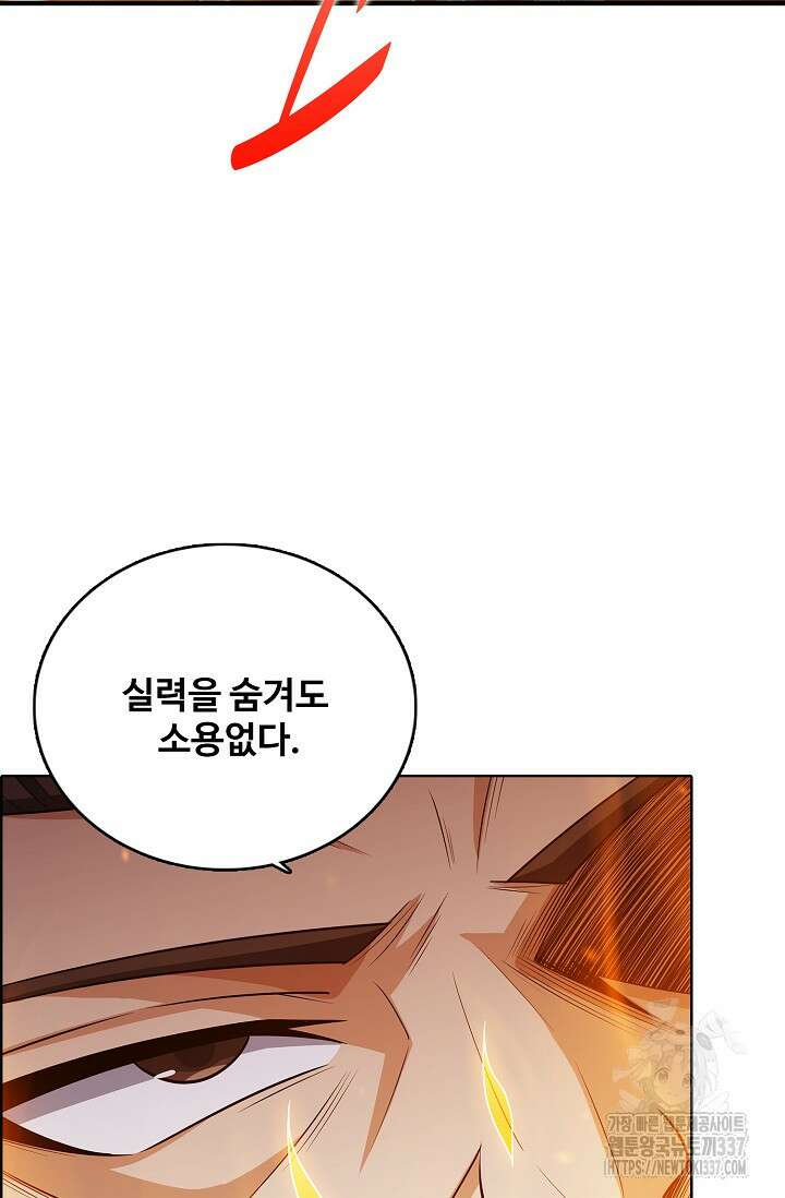 절세무신 419화 75
