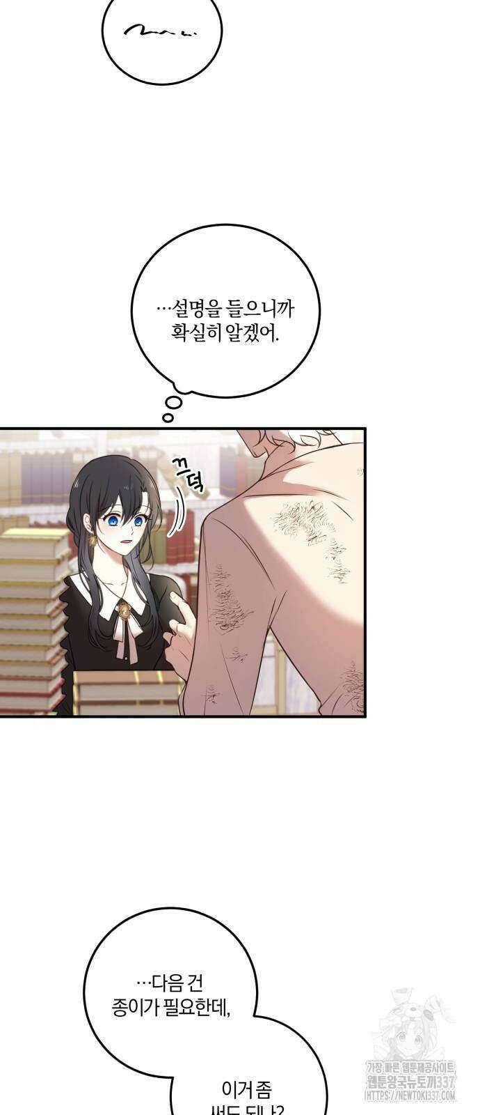 악녀는 조용히 살고싶을 뿐인데! 14화 1