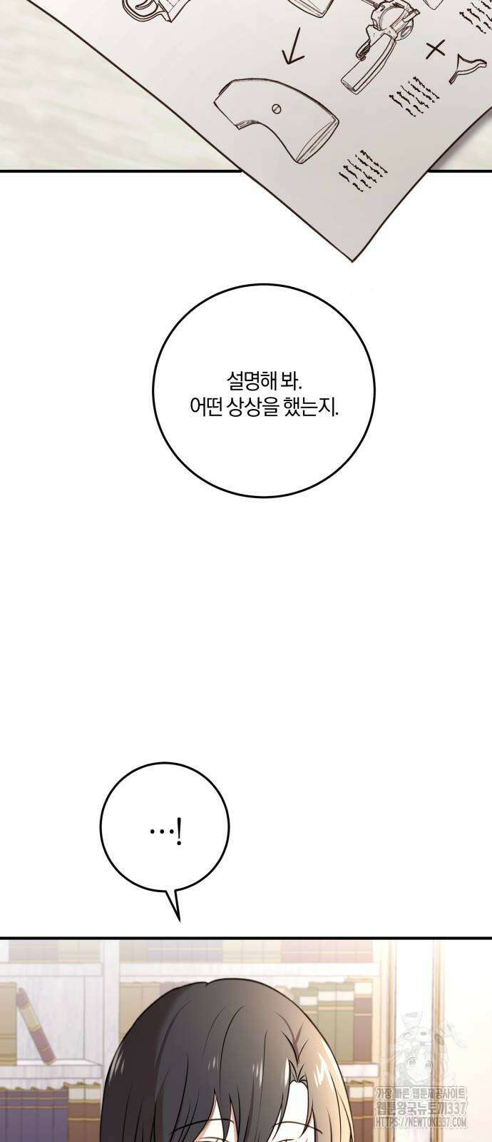 악녀는 조용히 살고싶을 뿐인데! 14화 6