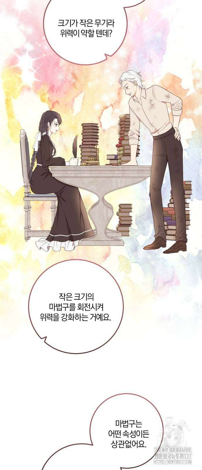 악녀는 조용히 살고싶을 뿐인데! 14화 7