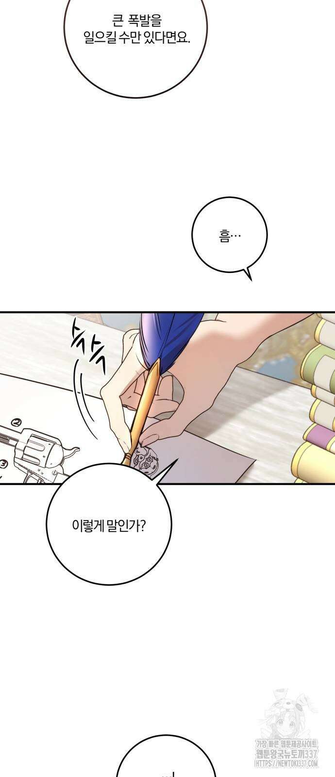 악녀는 조용히 살고싶을 뿐인데! 14화 8
