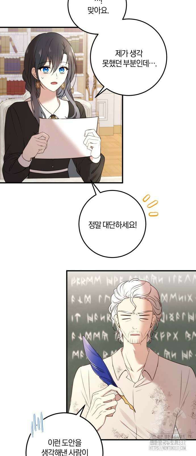 악녀는 조용히 살고싶을 뿐인데! 14화 9