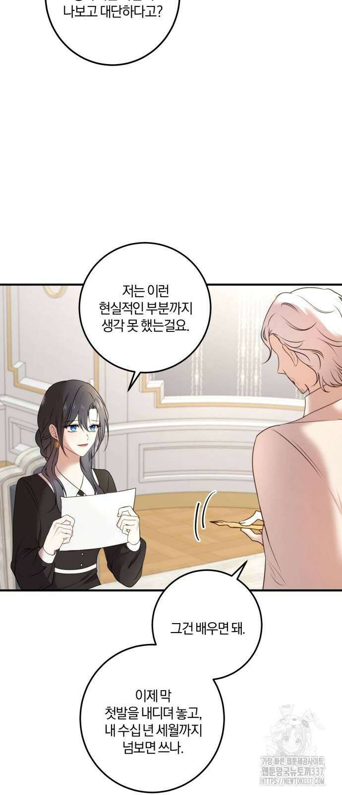 악녀는 조용히 살고싶을 뿐인데! 14화 10
