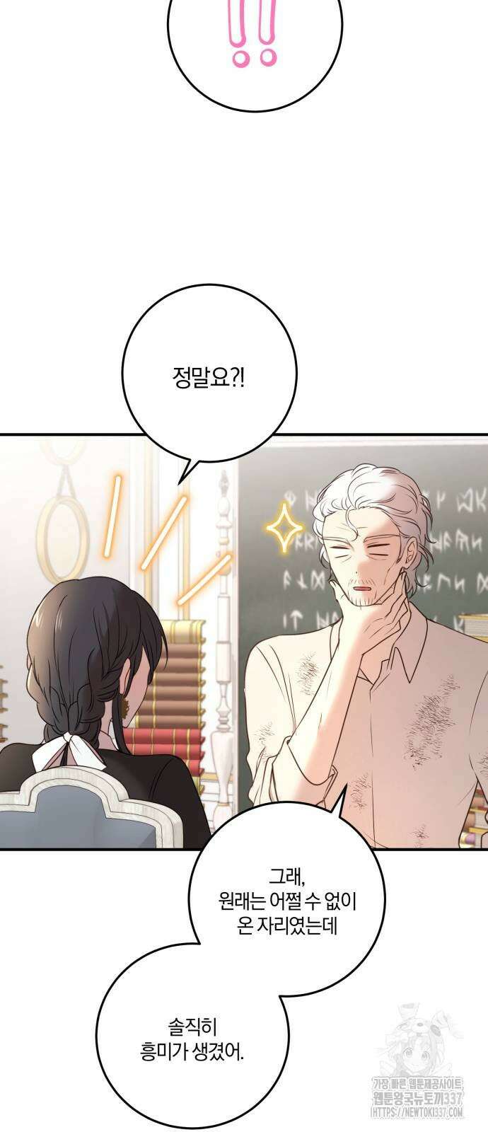 악녀는 조용히 살고싶을 뿐인데! 14화 13