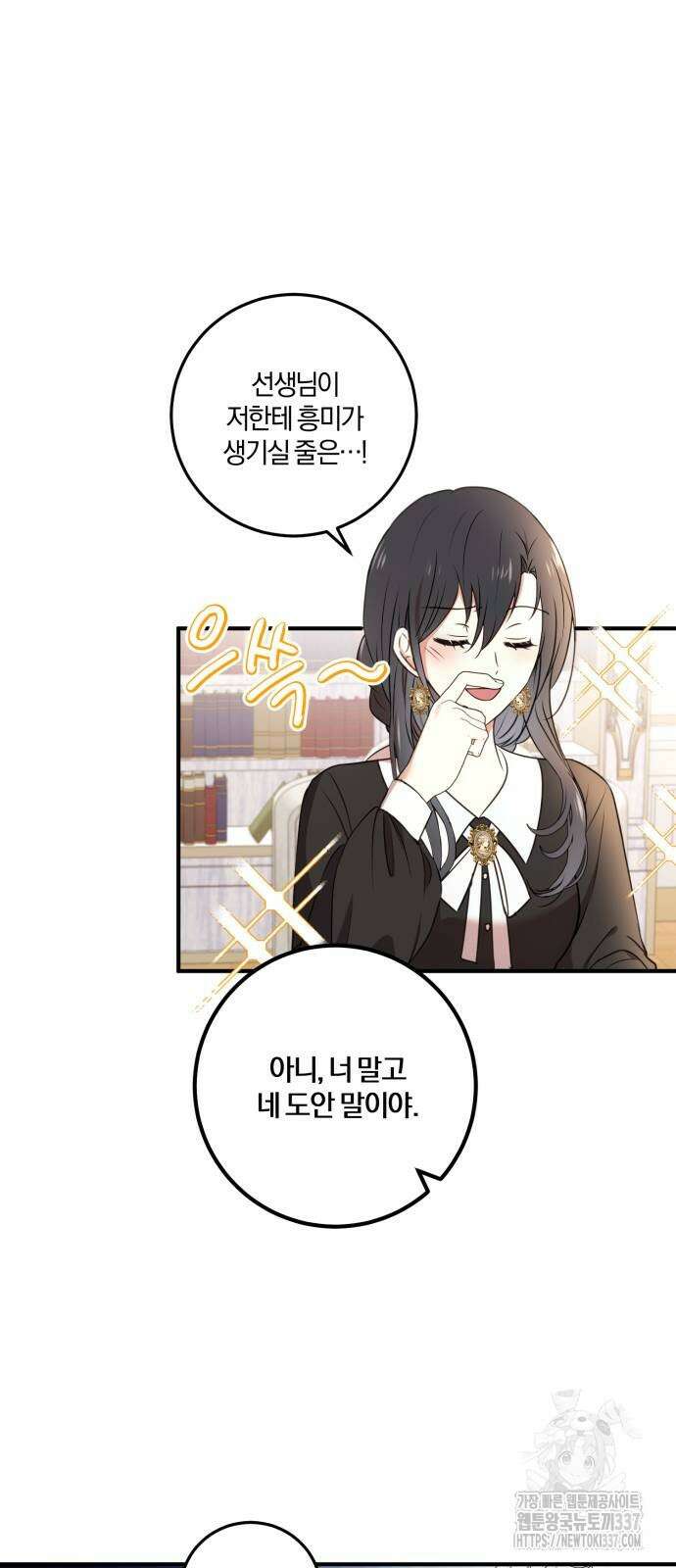 악녀는 조용히 살고싶을 뿐인데! 14화 14