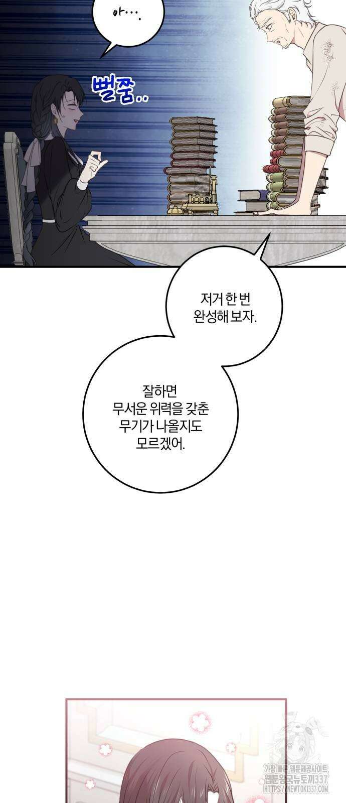 악녀는 조용히 살고싶을 뿐인데! 14화 15
