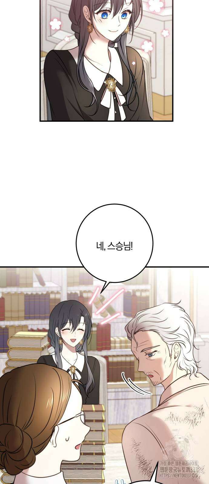 악녀는 조용히 살고싶을 뿐인데! 14화 16