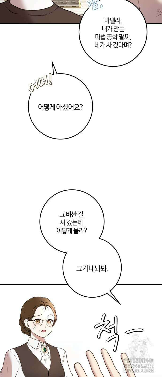 악녀는 조용히 살고싶을 뿐인데! 14화 17