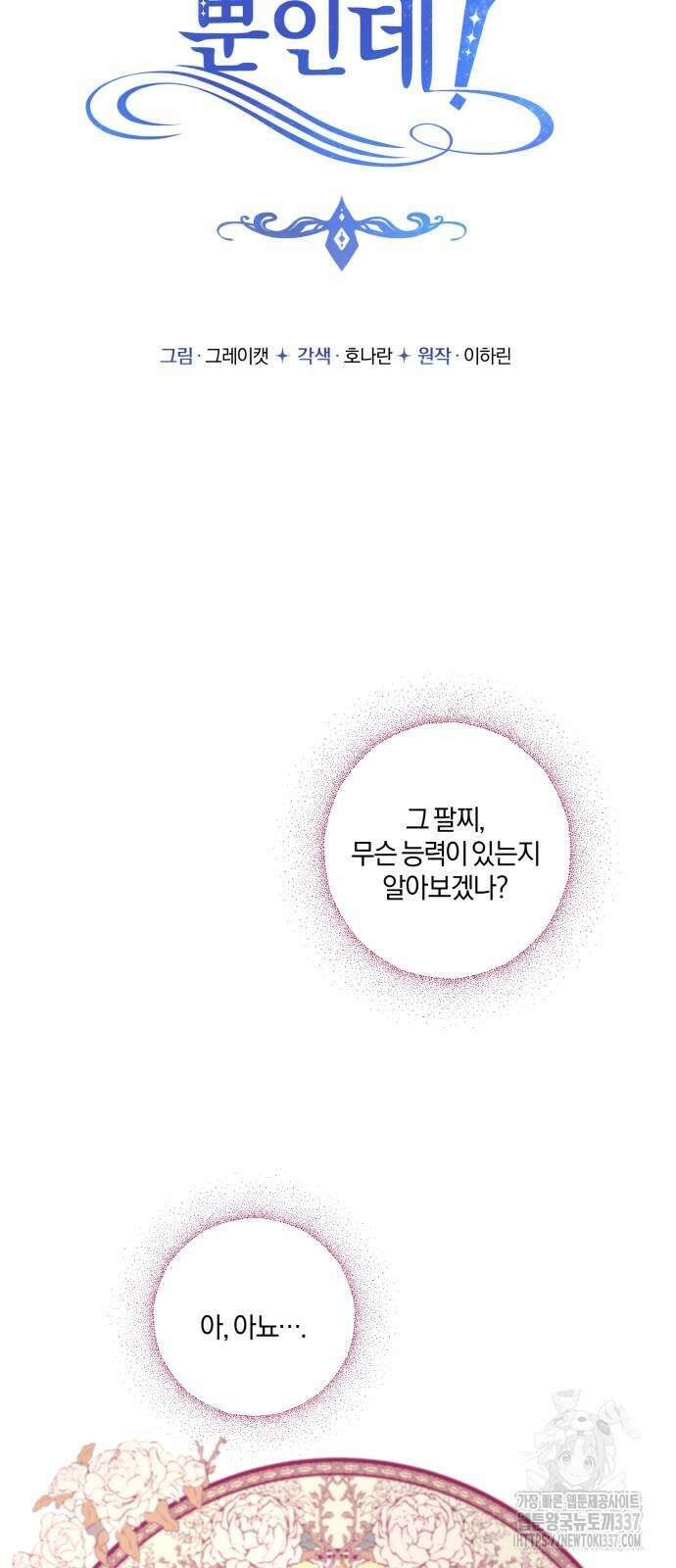 악녀는 조용히 살고싶을 뿐인데! 14화 19
