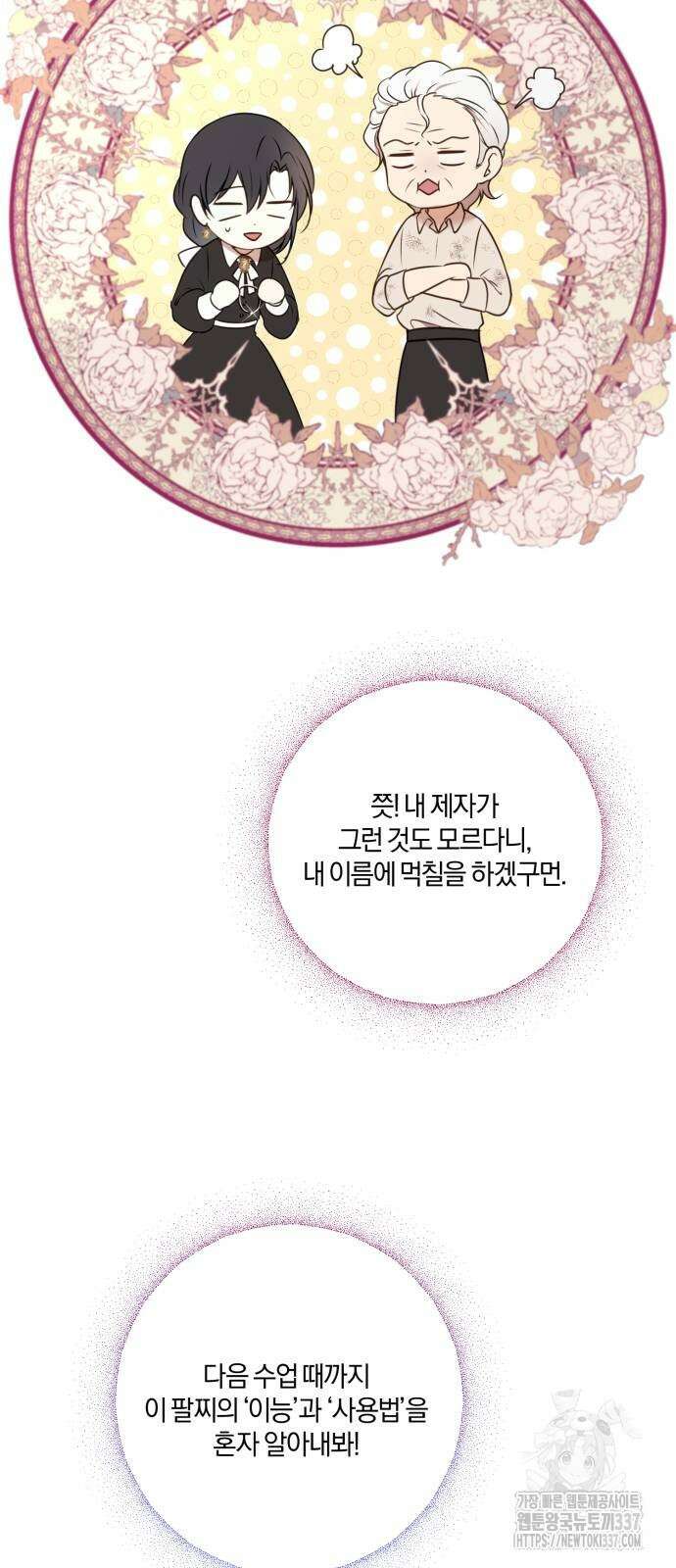 악녀는 조용히 살고싶을 뿐인데! 14화 20