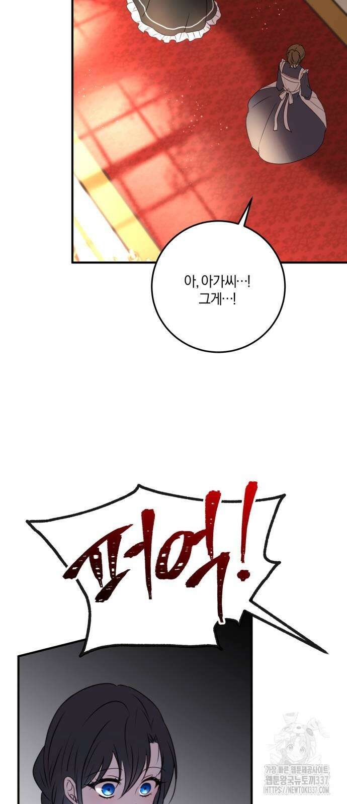 악녀는 조용히 살고싶을 뿐인데! 14화 24