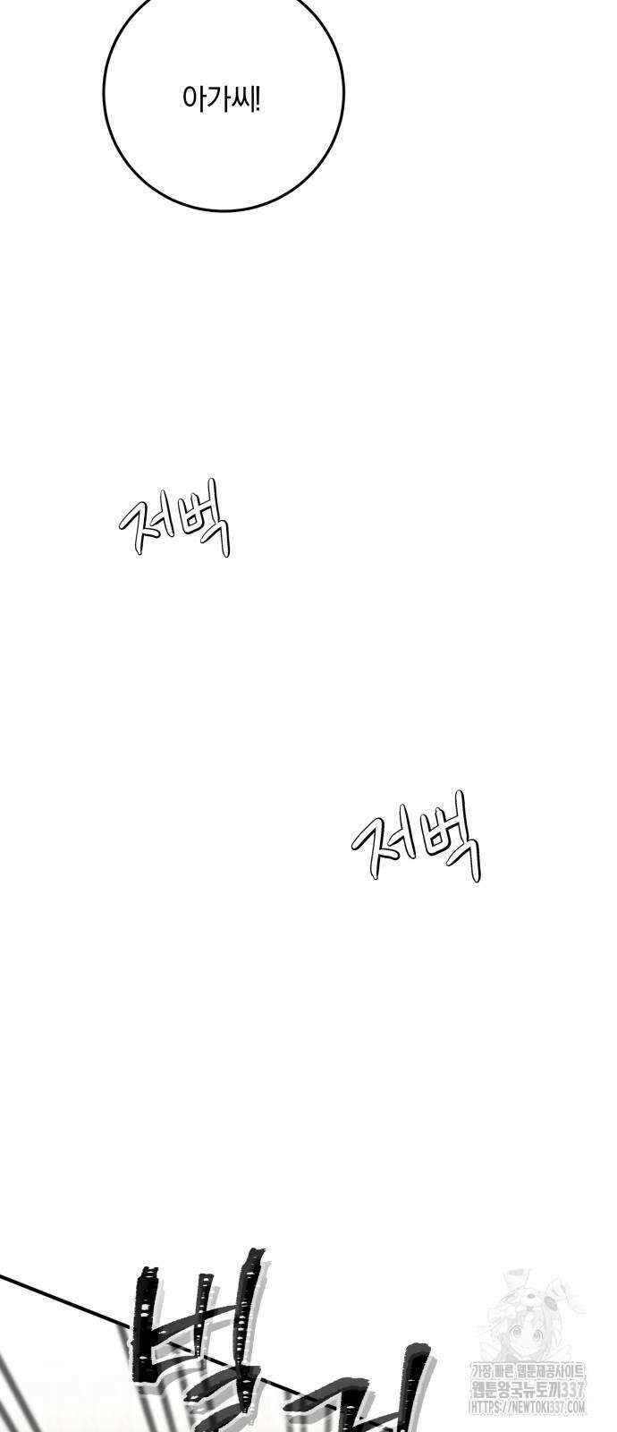 악녀는 조용히 살고싶을 뿐인데! 14화 27