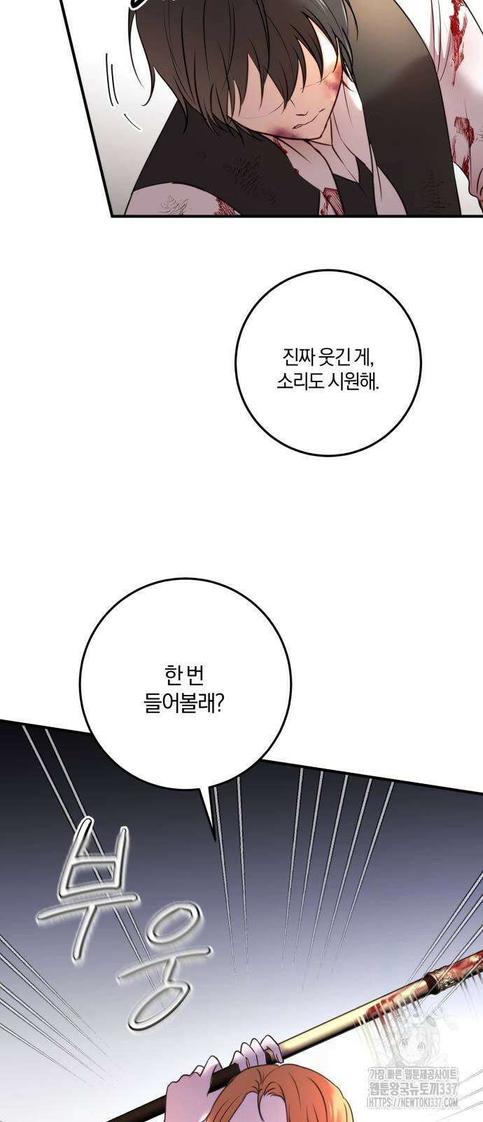 악녀는 조용히 살고싶을 뿐인데! 14화 32