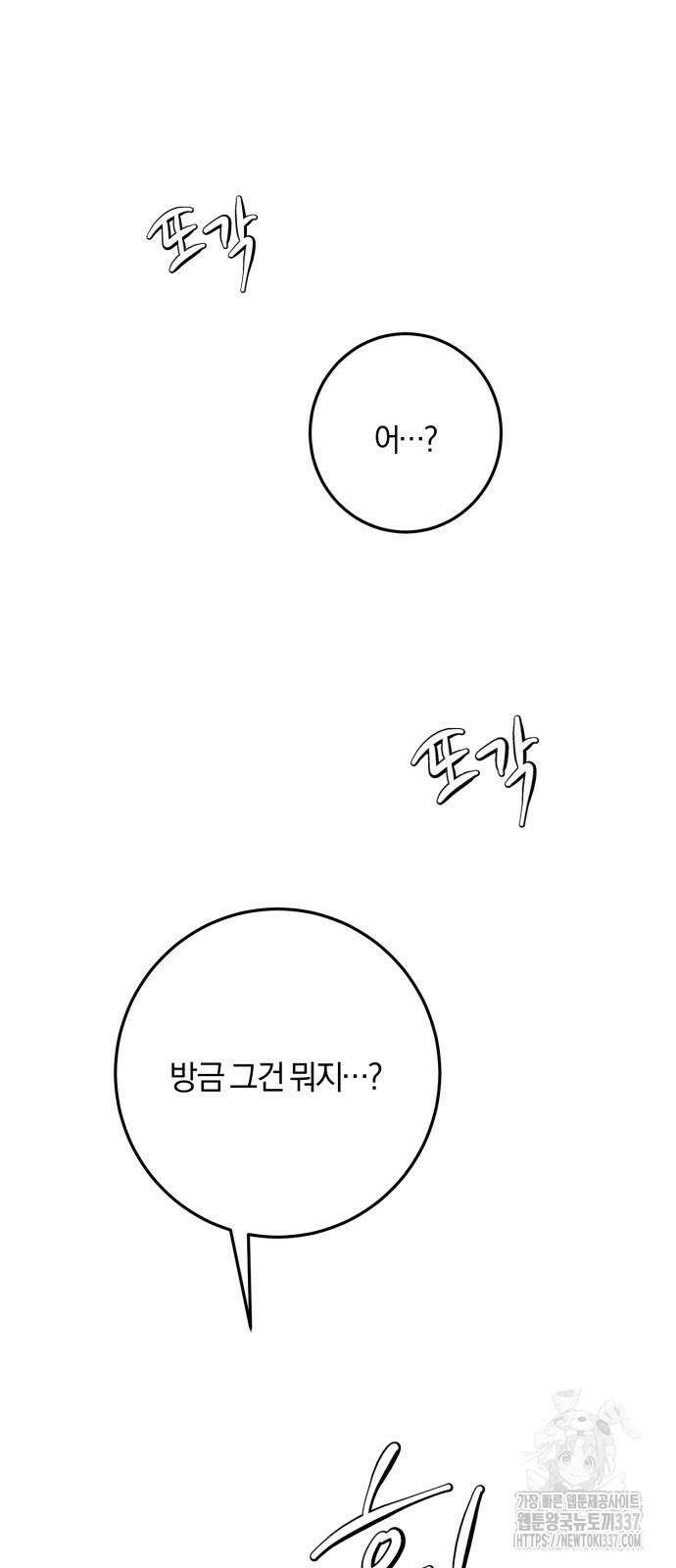 악녀는 조용히 살고싶을 뿐인데! 14화 36