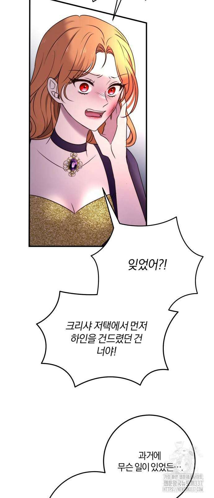 악녀는 조용히 살고싶을 뿐인데! 14화 44