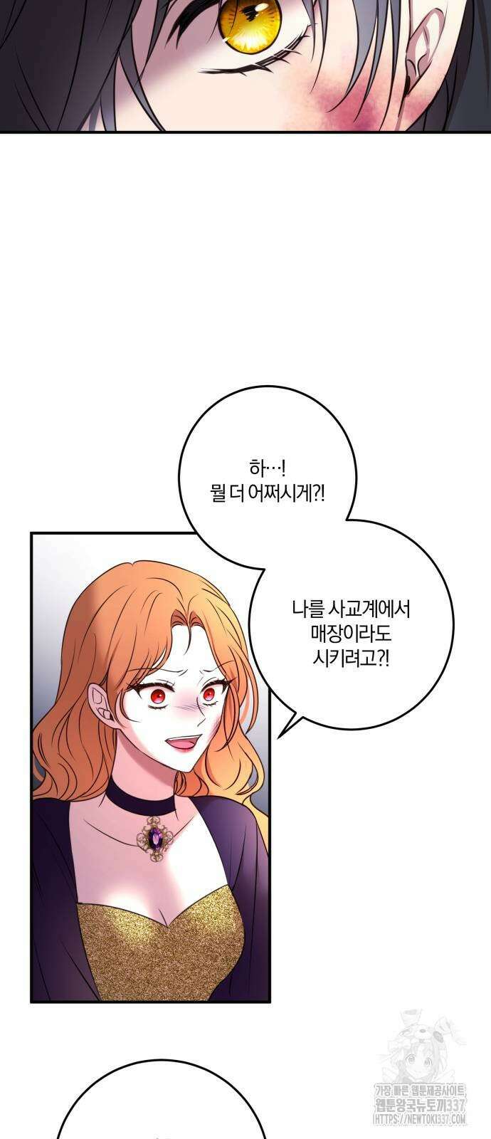 악녀는 조용히 살고싶을 뿐인데! 14화 47