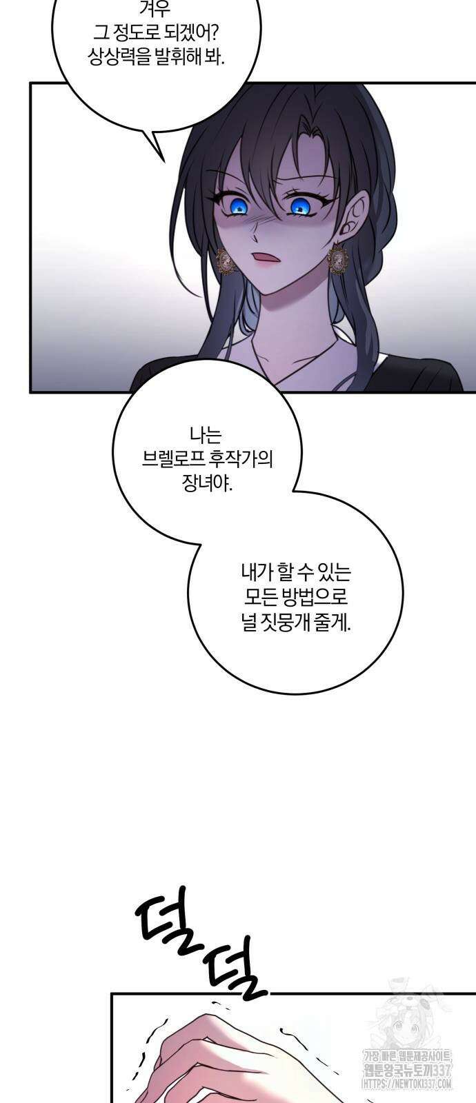 악녀는 조용히 살고싶을 뿐인데! 14화 48