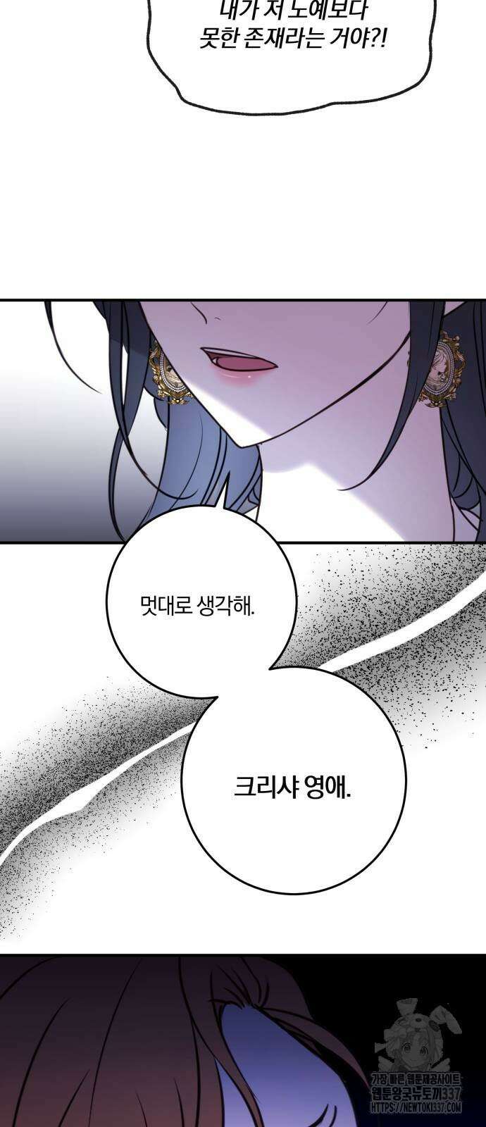 악녀는 조용히 살고싶을 뿐인데! 14화 50