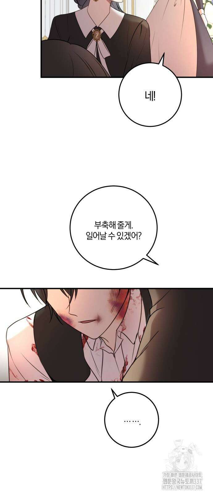 악녀는 조용히 살고싶을 뿐인데! 14화 55