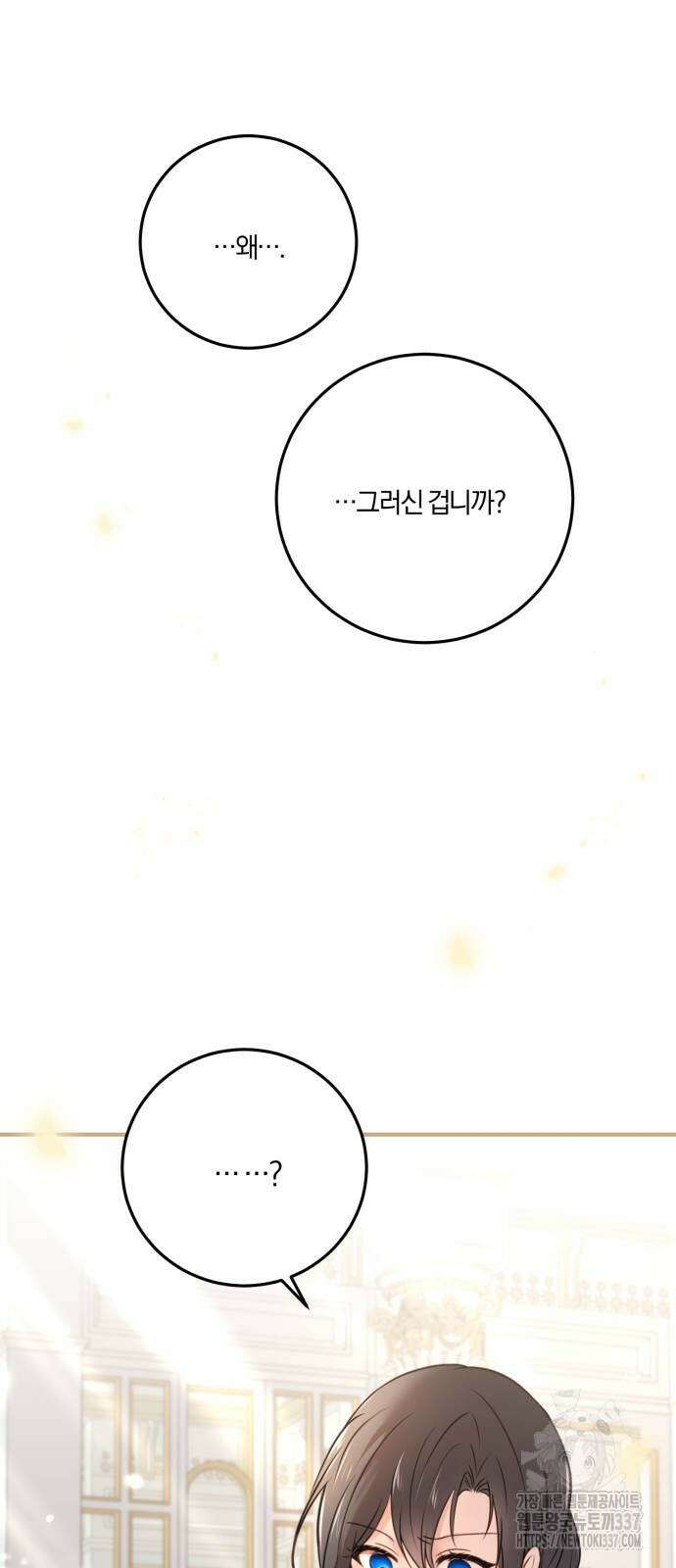 악녀는 조용히 살고싶을 뿐인데! 14화 56