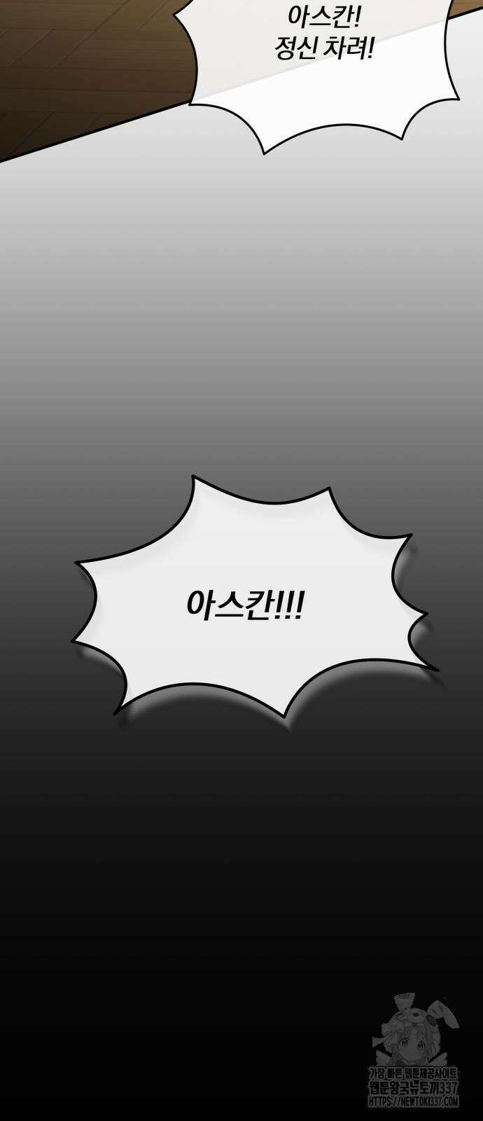 악녀는 조용히 살고싶을 뿐인데! 14화 60