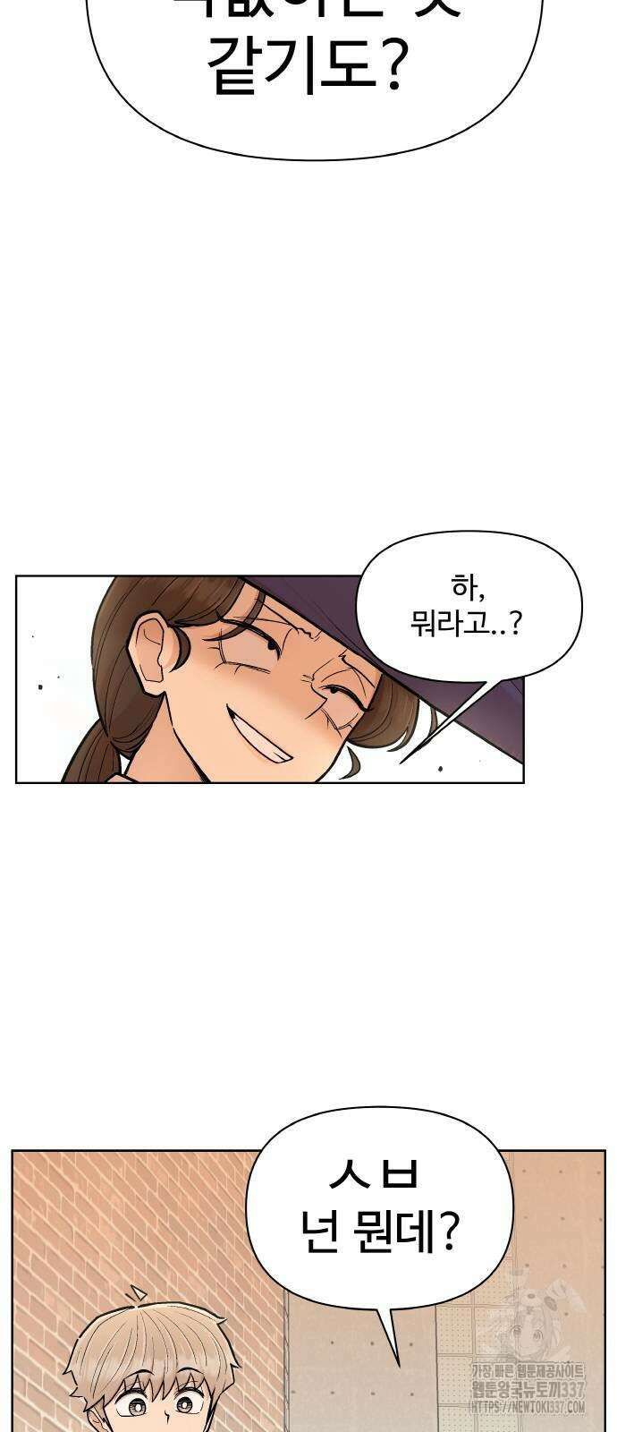 스쿨 오브 스트릿 15화 3