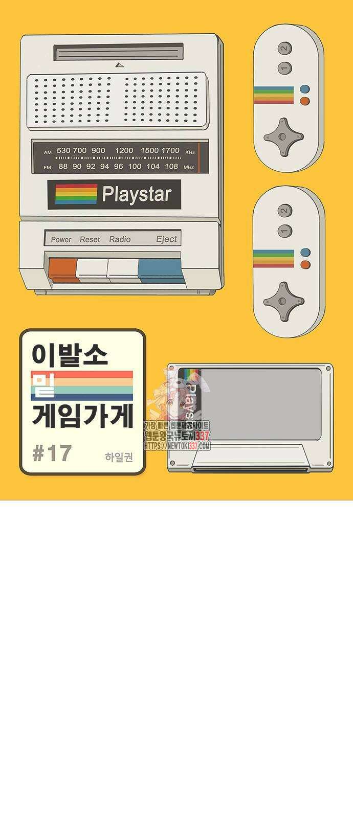 이발소 밑 게임가게 17화 1