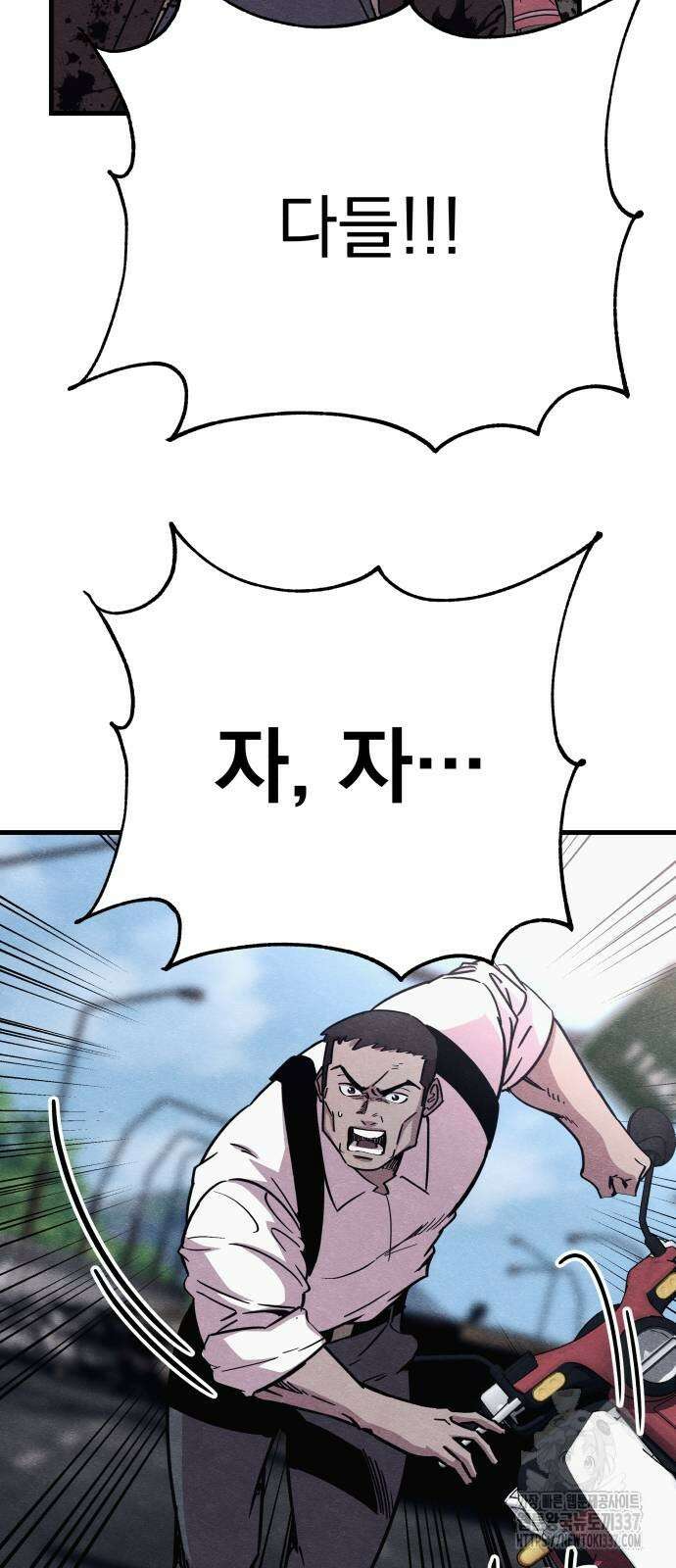 좀비X슬래셔 61화 2