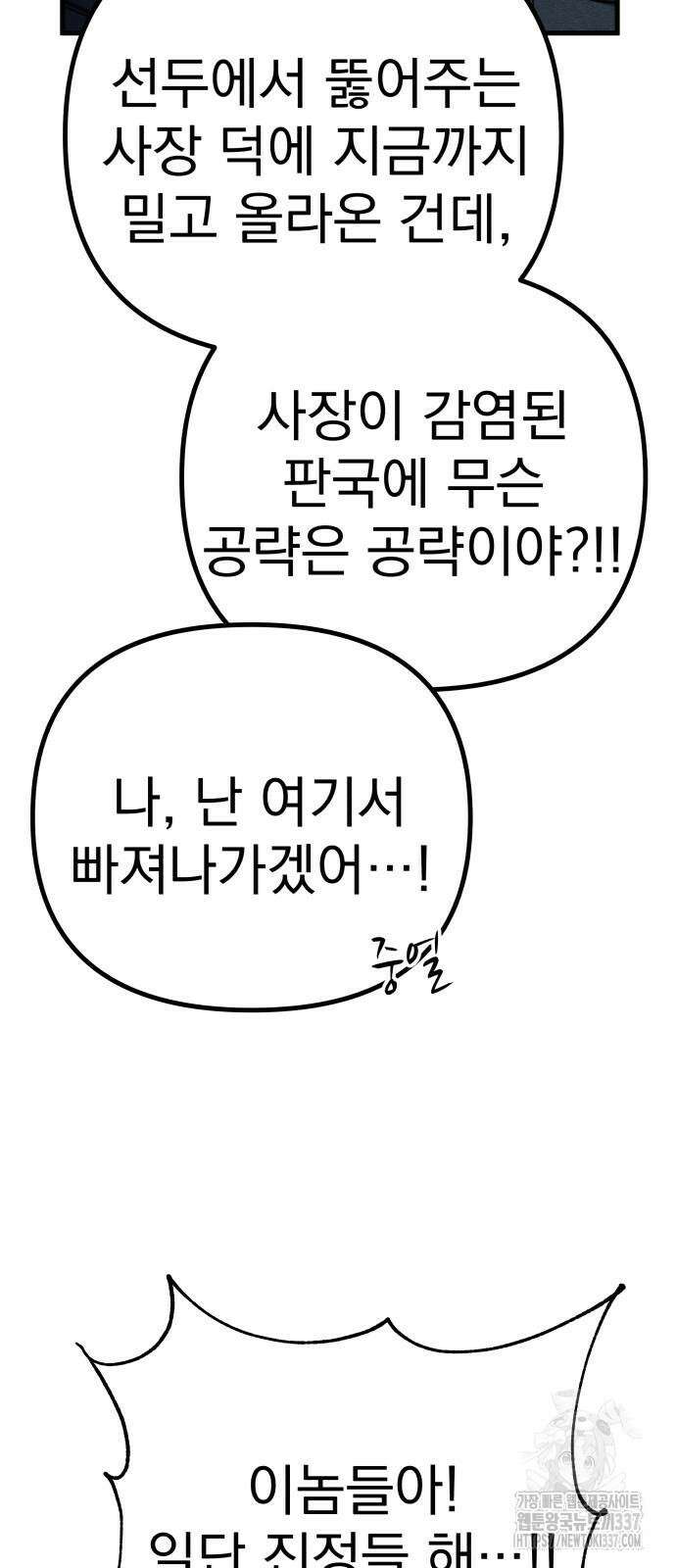 좀비X슬래셔 61화 9