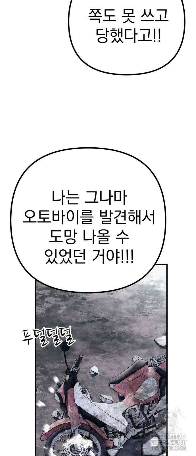 좀비X슬래셔 61화 12