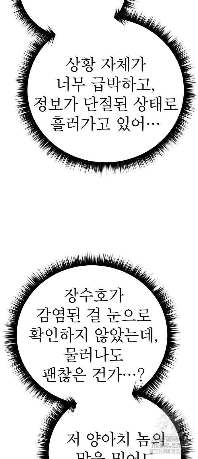 좀비X슬래셔 61화 17
