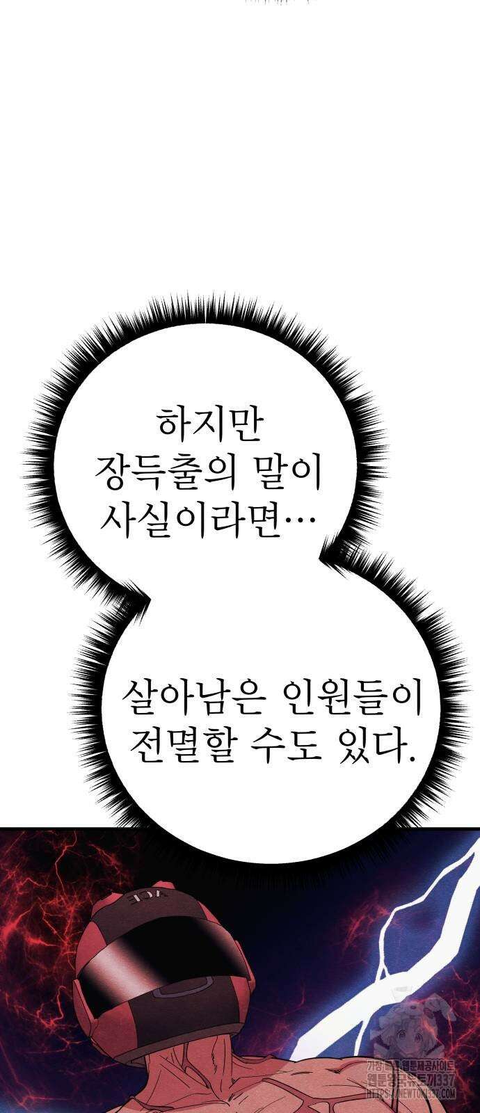 좀비X슬래셔 61화 19