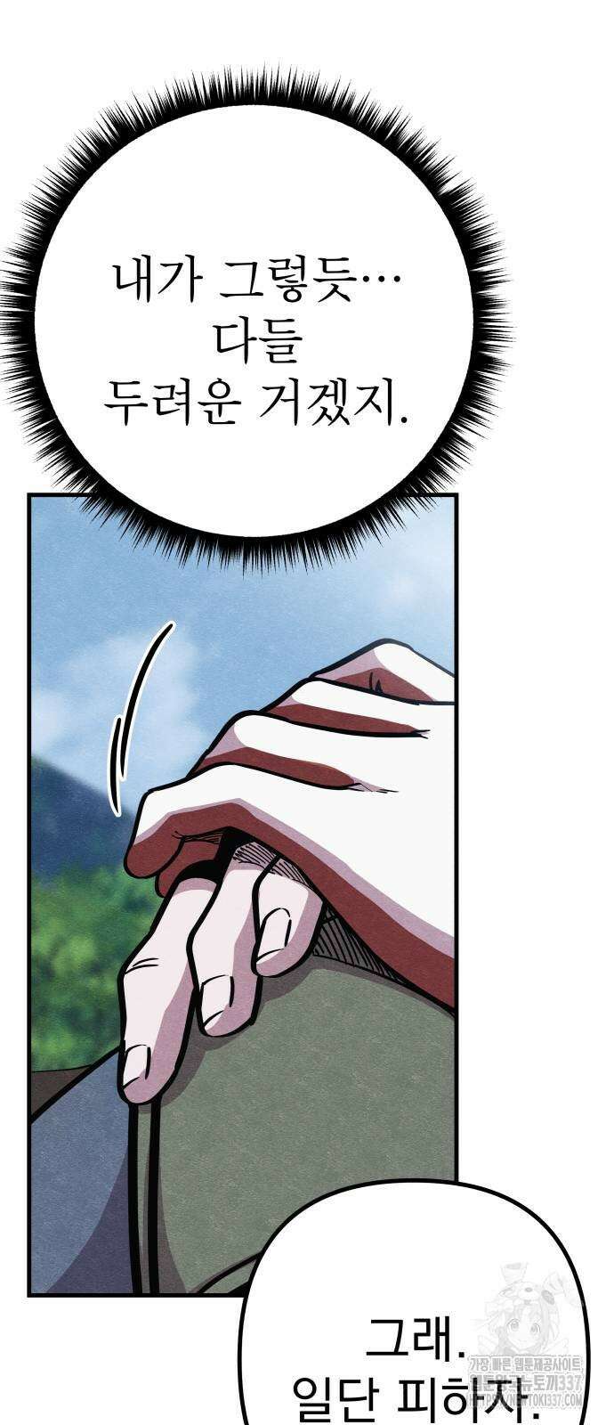 좀비X슬래셔 61화 24