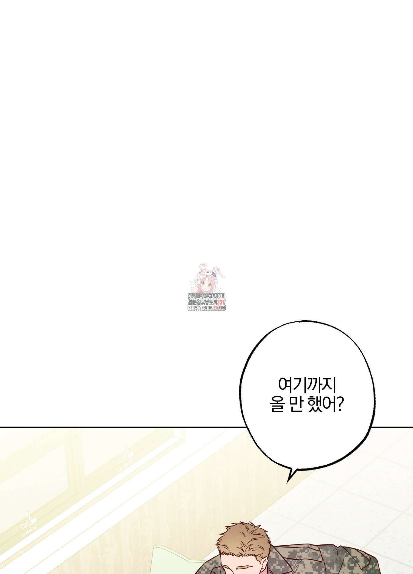 파도의 해안 25화 1