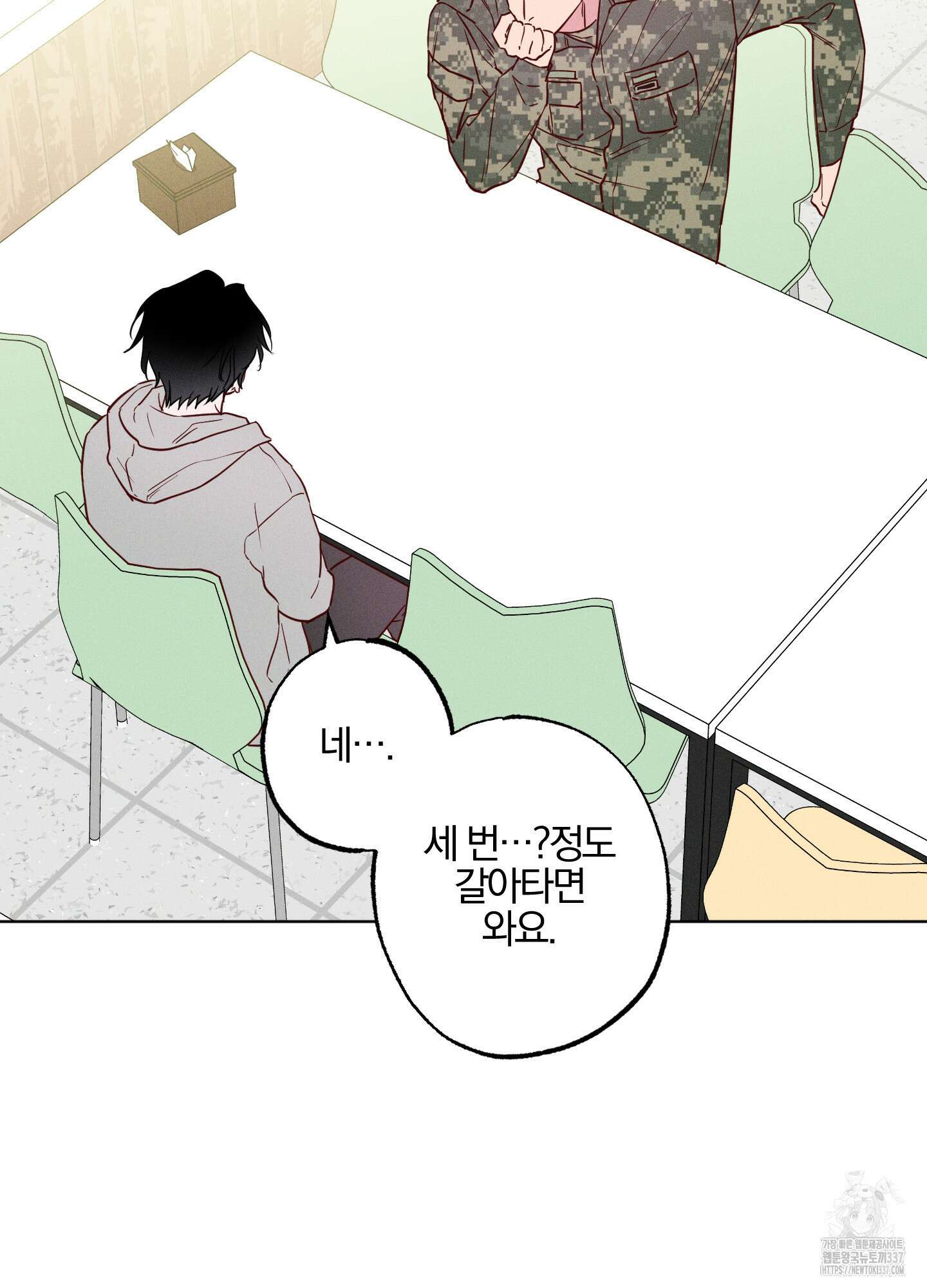 파도의 해안 25화 2