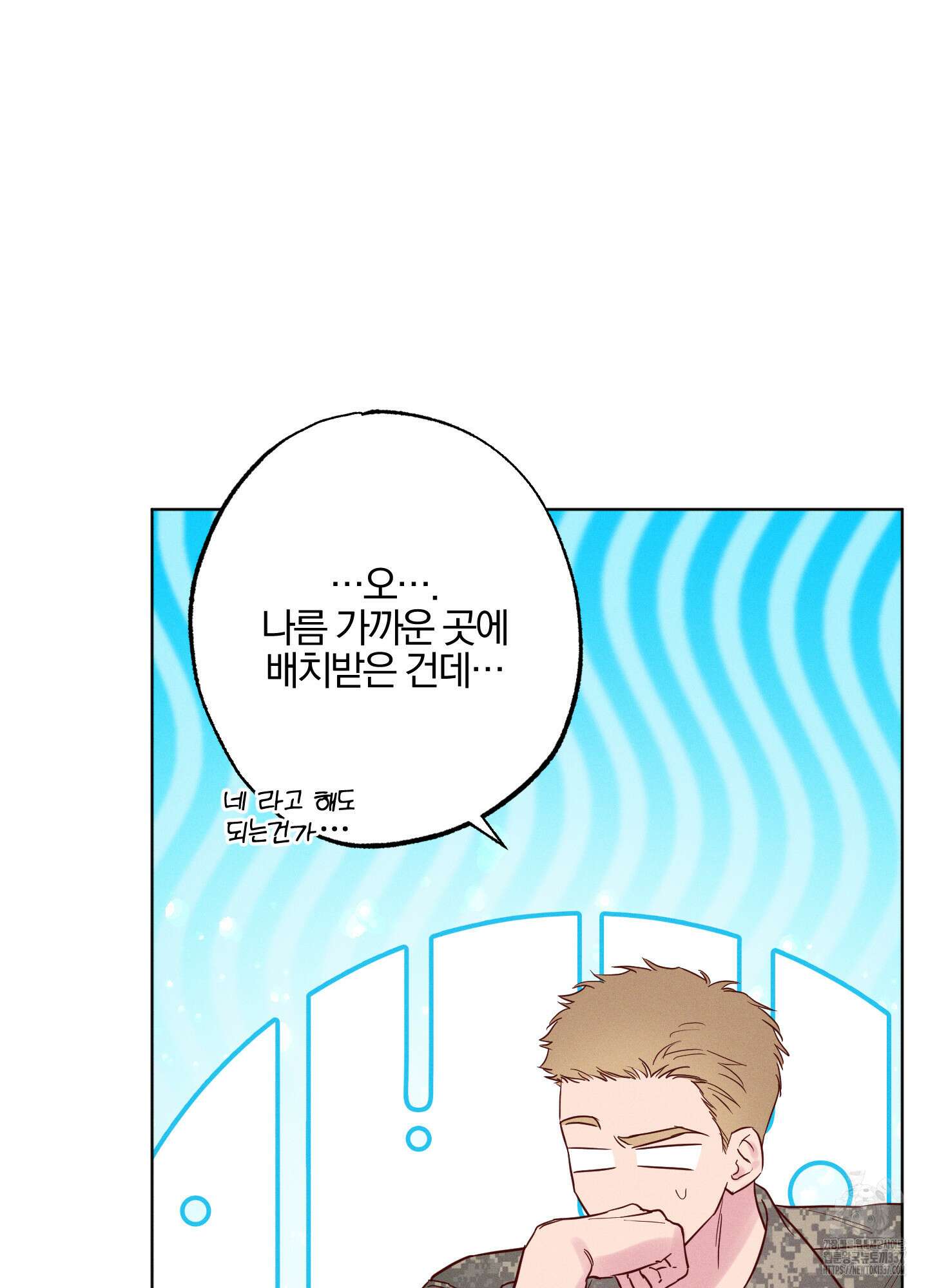 파도의 해안 25화 3