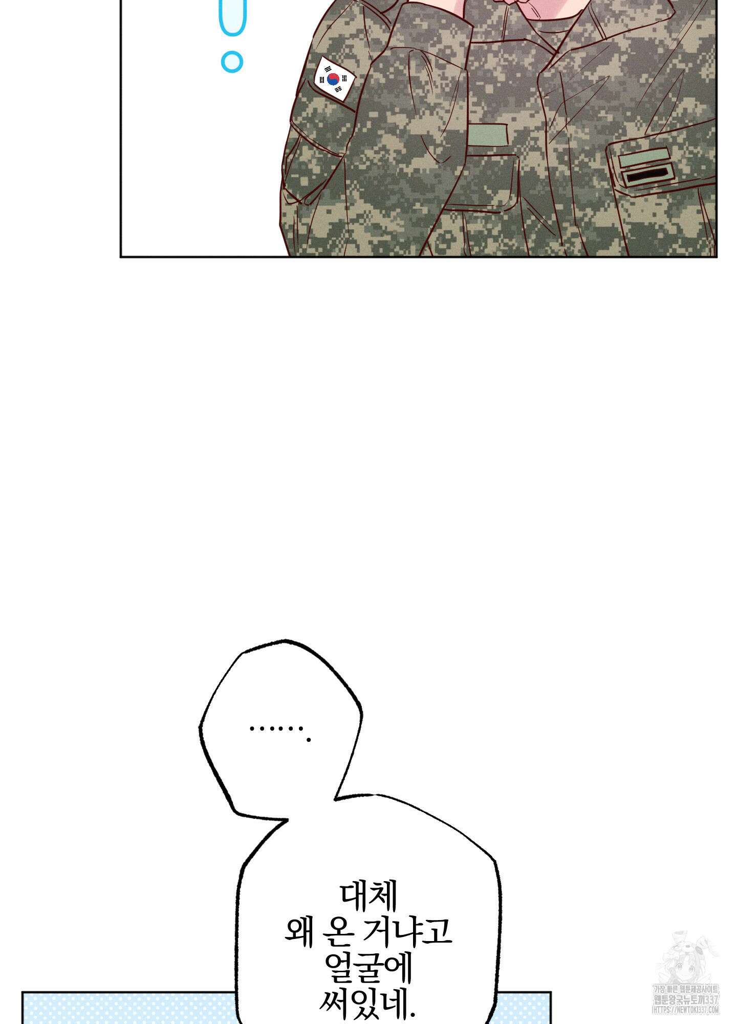 파도의 해안 25화 4