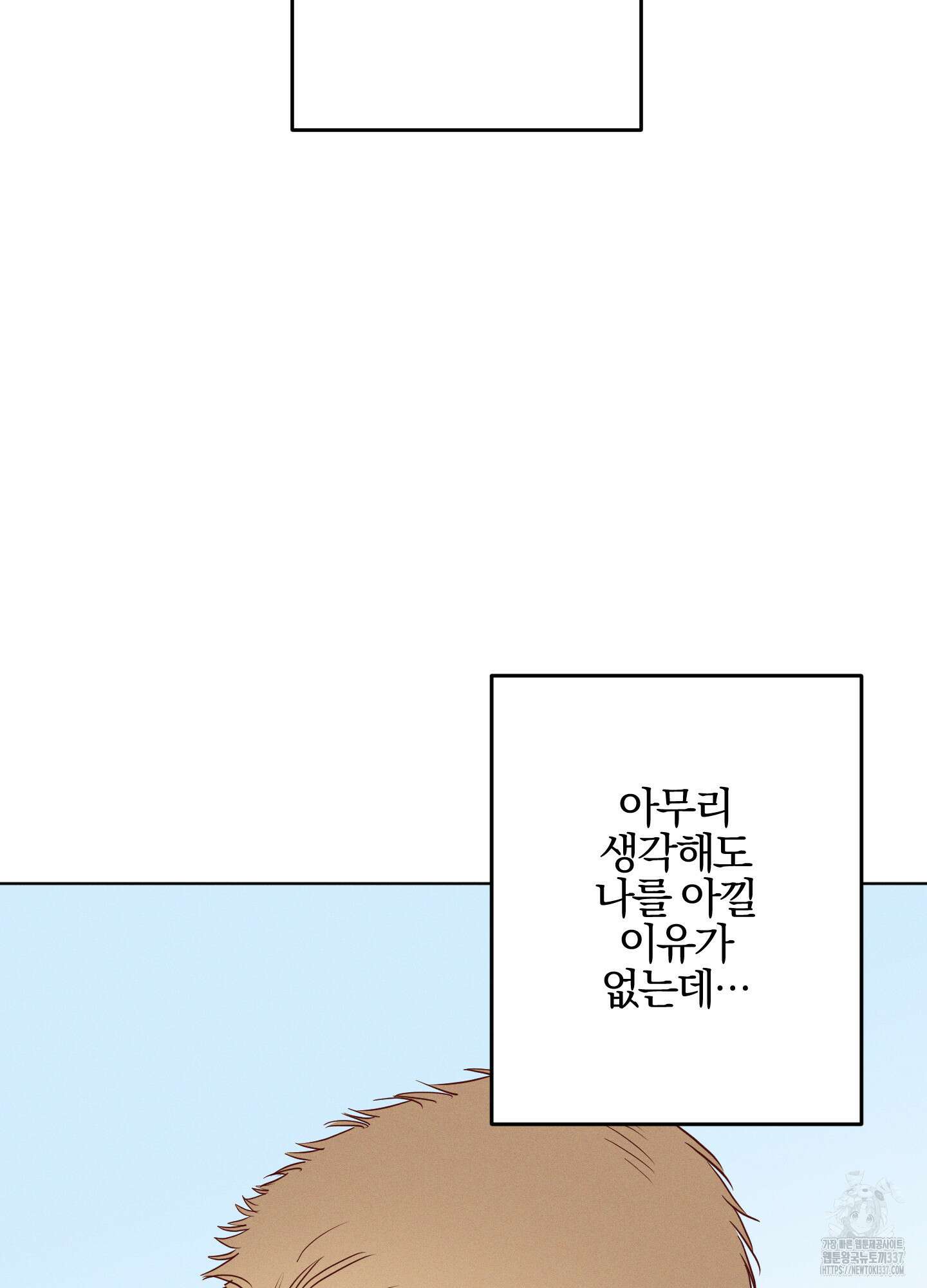 파도의 해안 25화 10