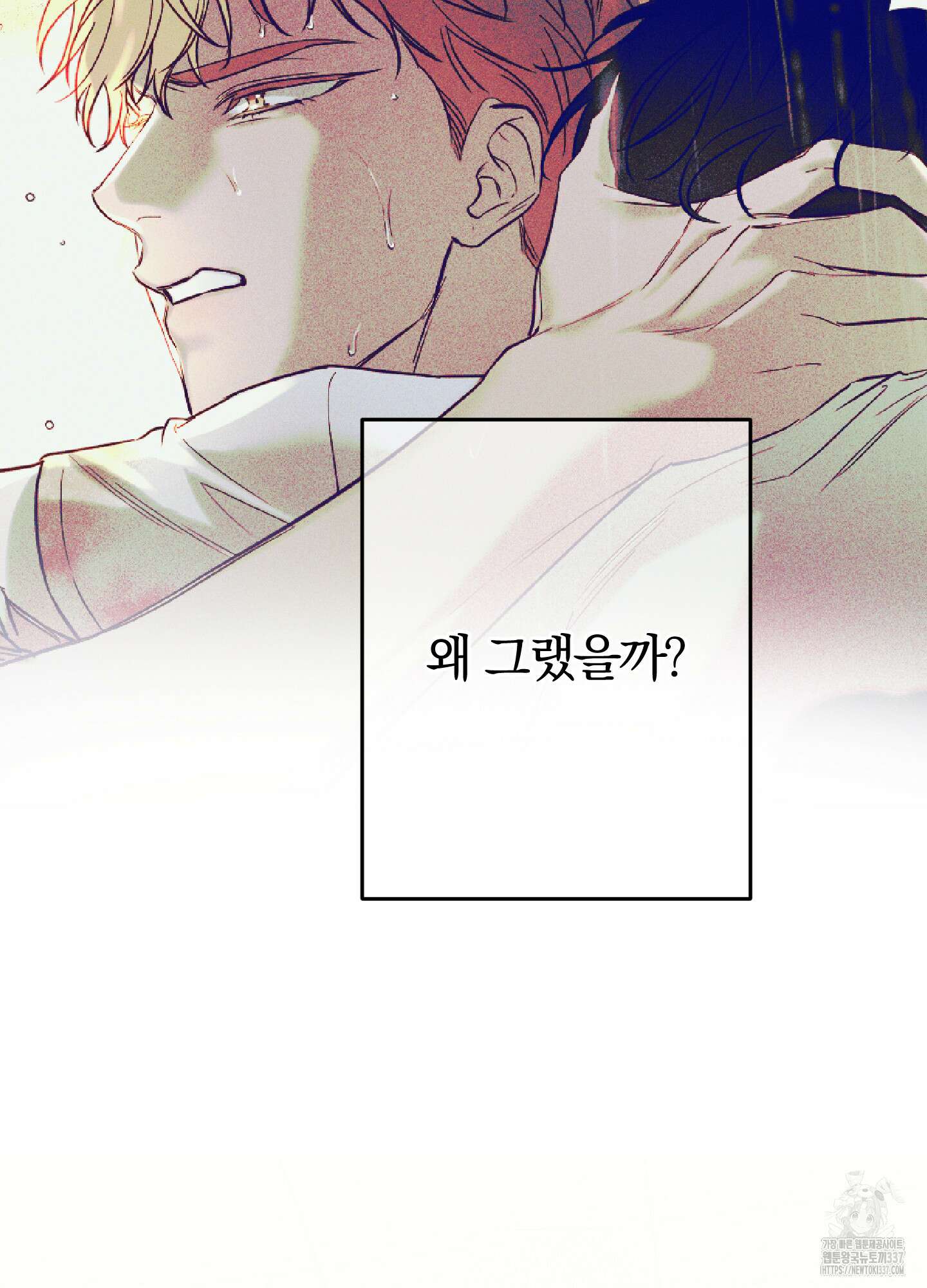 파도의 해안 25화 13