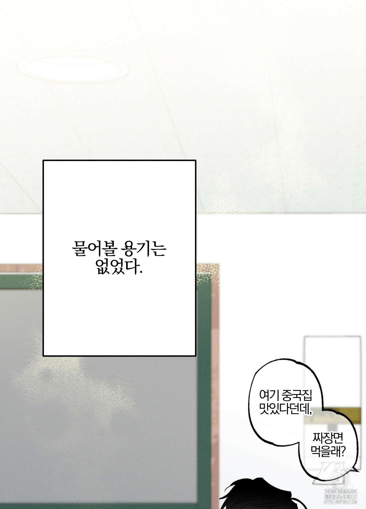 파도의 해안 25화 14